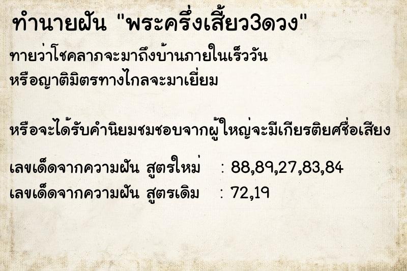 ทำนายฝันทำนายฝันพระครึ่งเสี้ยว3ดวง
