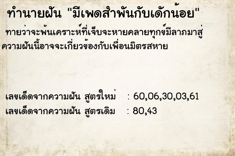 ทำนายฝันมีเพดสำพันกับเดักน้อย ทำนายฝันทำนายฝันมีเพดสำพันกับเดักน้อย