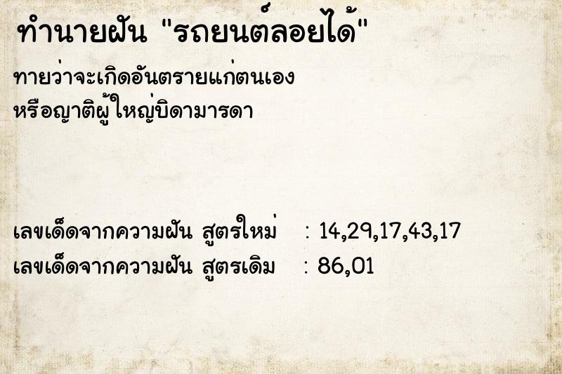 ทำนายฝันรถยนต์ลอยได้ ทำนายฝันทำนายฝันรถยนต์ลอยได้