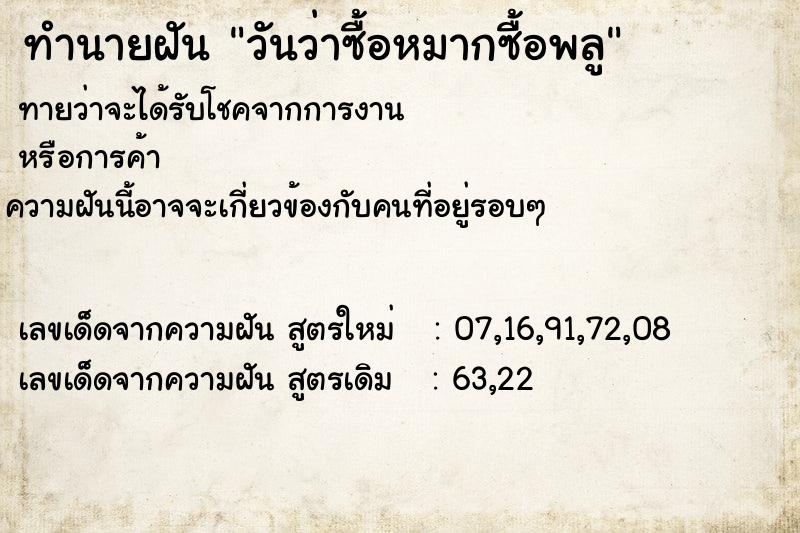 ทำนายฝันทำนายฝันวันว่าซื้อหมากซื้อพลู