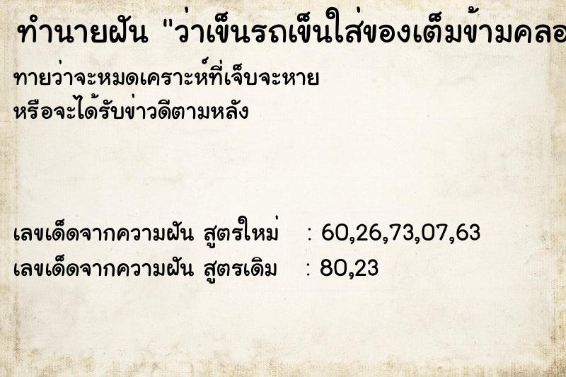 ทำนายฝันว่าเข็นรถเข็นใส่ของเต็มข้ามคลองน้ำไหลลากไป ทำนายฝันทำนายฝันว่าเข็นรถเข็นใส่ของเต็มข้ามคลองน้ำไหลลากไป