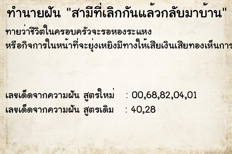 ทำนายฝันทำนายฝันสามีที่เลิกกันแล้วกลับมาบ้าน