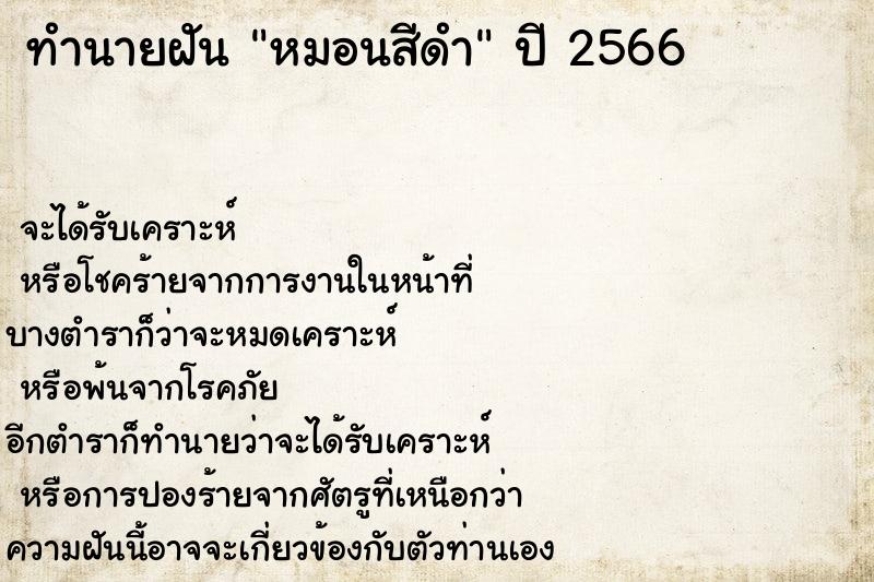 ทำนายฝันทำนายฝันหมอนสีดำ