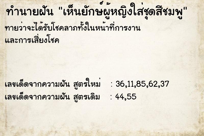 ทำนายฝันทำนายฝันเห็นยักษ์ผู้หญิงใส่ชุดสีชมพู