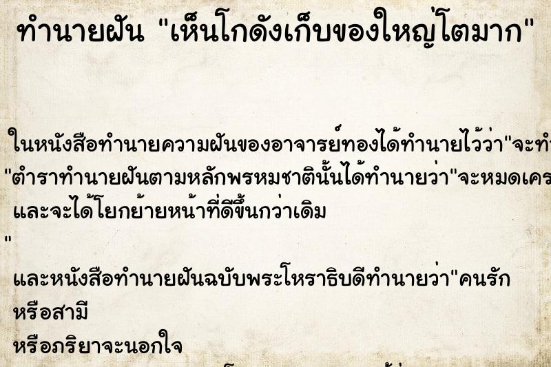 ทำนายฝัน เห็นโกดังเก็บของใหญ่โตมาก ทำนายฝัน เห็นโกดังเก็บของใหญ่โตมาก