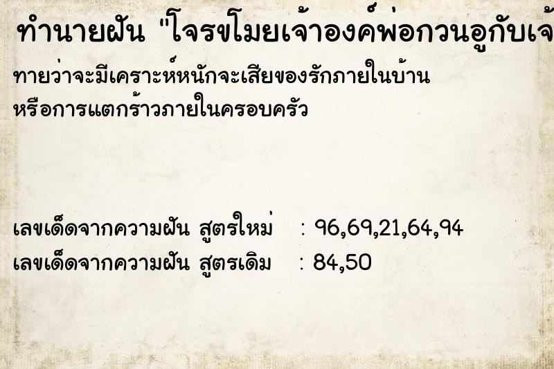 ทำนายฝันโจรขโมยเจ้าองค์พ่อกวนอูกับเจ้าแม่กวนอิมในบ้าน ทำนายฝันทำนายฝันโจรขโมยเจ้าองค์พ่อกวนอูกับเจ้าแม่กวนอิมในบ้าน