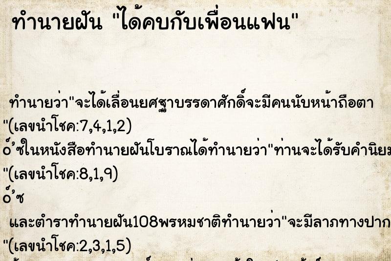 ทำนายฝัน ได้คบกับเพื่อนแฟน