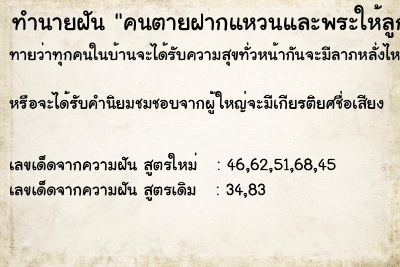 ทำนายฝันคนตายฝากแหวนและพระให้ลูก ทำนายฝันทำนายฝันคนตายฝากแหวนและพระให้ลูก