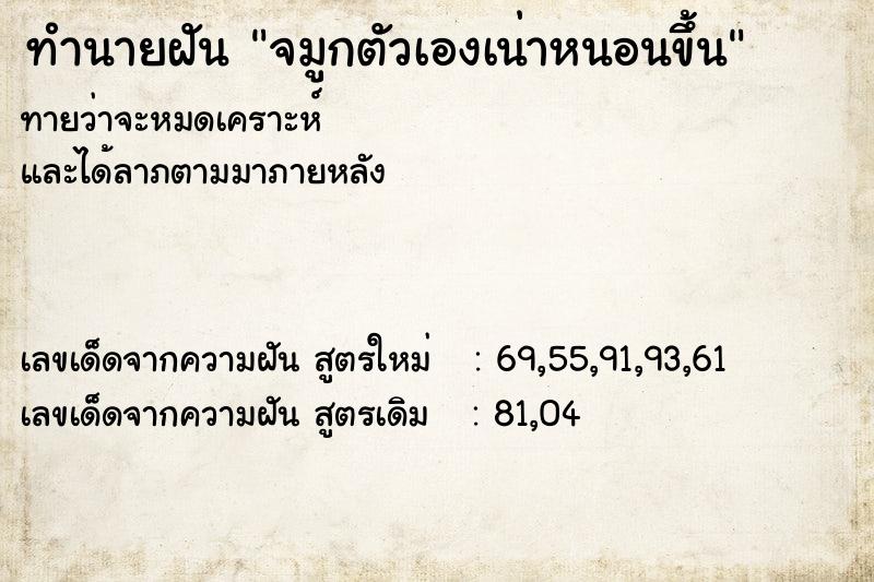 ทำนายฝันทำนายฝันจมูกตัวเองเน่าหนอนขึ้น