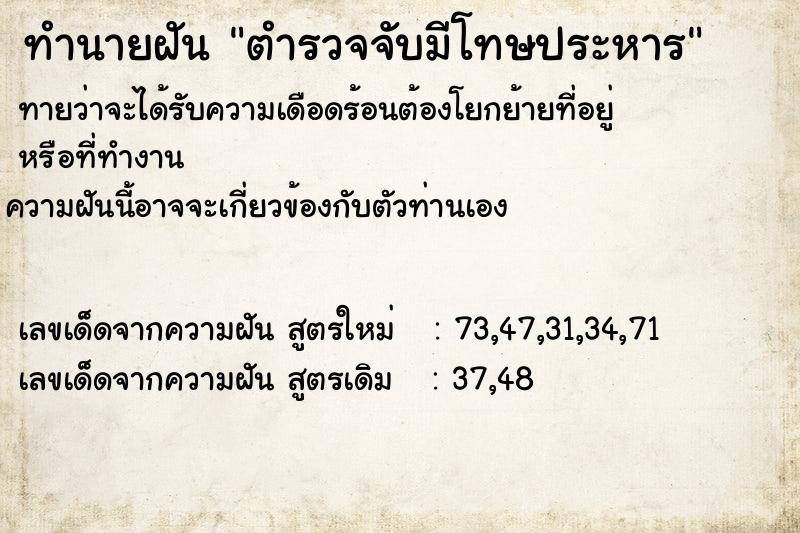 ทำนายฝันตำรวจจับมีโทษประหาร ทำนายฝันทำนายฝันตำรวจจับมีโทษประหาร
