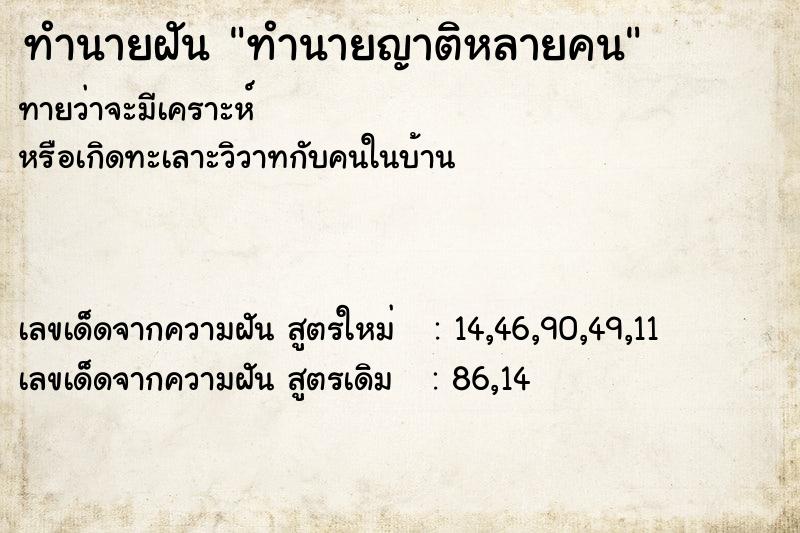 ทำนายฝันทำนายญาติหลายคน ทำนายฝันทำนายฝันทำนายญาติหลายคน