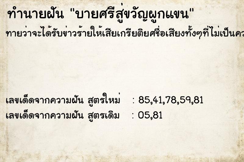 ทำนายฝันทำนายฝันบายศรีสู่ขวัญผูกแขน