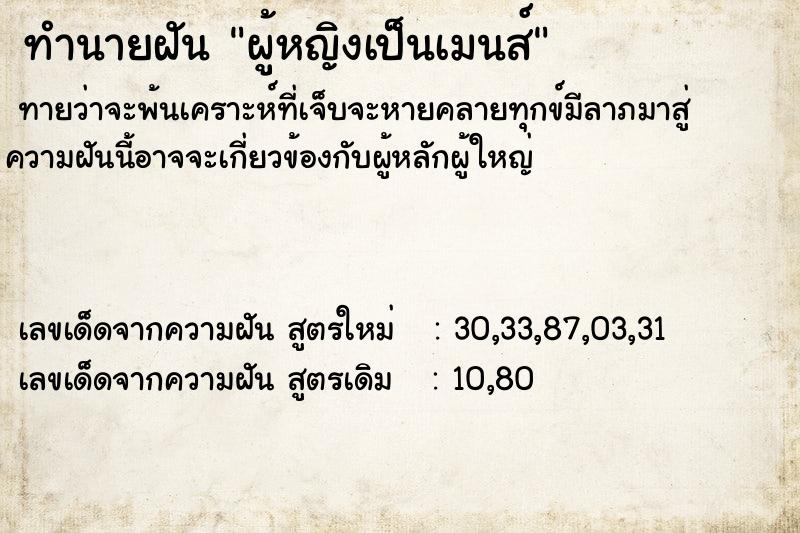 ทำนายฝันทำนายฝันผู้หญิงเป็นเมนส์