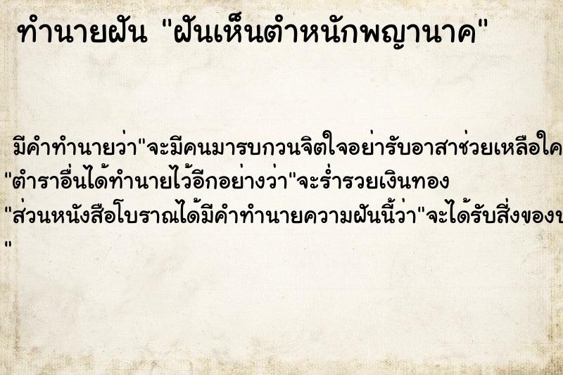 ทำนายฝันฝันเห็นตำหนักพญานาค ทำนายฝันทำนายฝันฝันเห็นตำหนักพญานาค