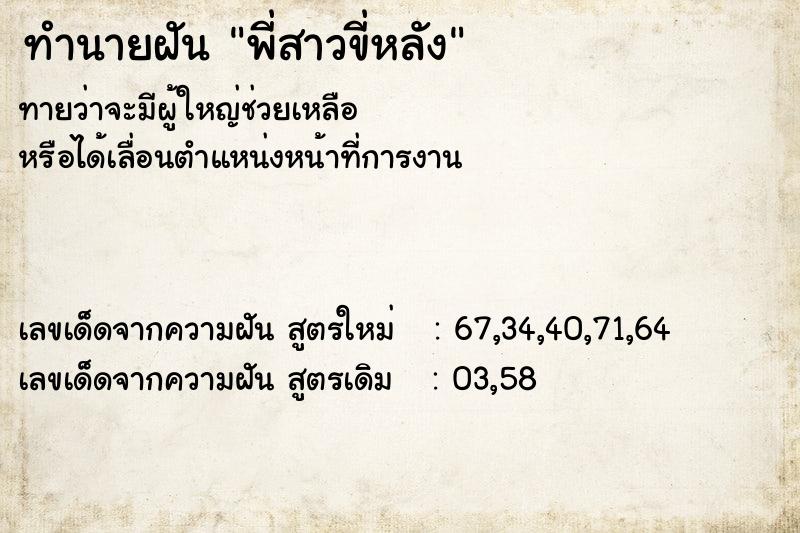 ทำนายฝัน พี่สาวขี่หลัง ตำราโบราณ แม่นที่สุดในโลก