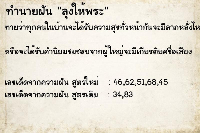 ทำนายฝันลุงให้พระ ทำนายฝันทำนายฝันลุงให้พระ