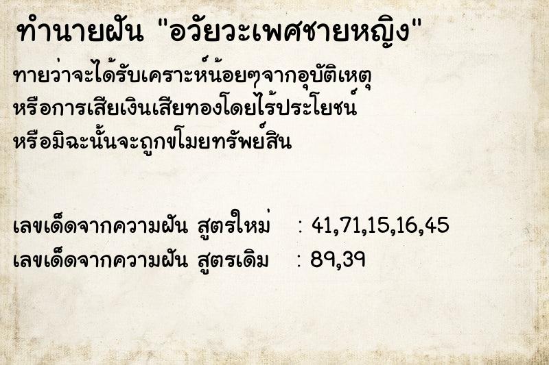 ทำนายฝัน อวัยวะเพศชายหญิง ทำนายฝัน อวัยวะเพศชายหญิง
