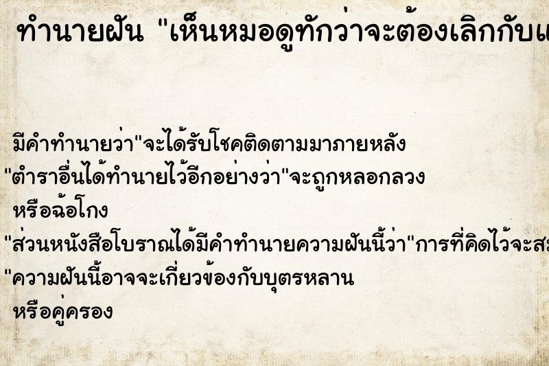 ทำนายฝันเห็นหมอดูทักว่าจะต้องเลิกกับแฟน ทำนายฝันทำนายฝันเห็นหมอดูทักว่าจะต้องเลิกกับแฟน