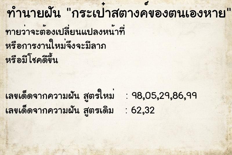ทำนายฝันทำนายฝันกระเป๋าสตางค์ของตนเองหาย