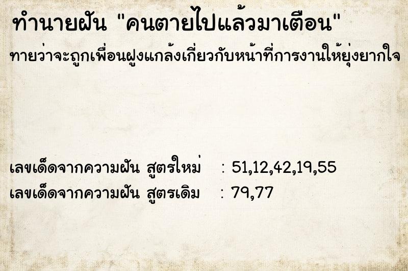 ทำนายฝัน คนตายไปแล้วมาเตือน ทำนายฝัน คนตายไปแล้วมาเตือน