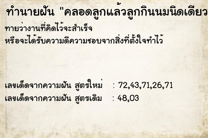 ทำนายฝันคลอดลูกแล้วลูกกินนมนิดเดียว ทำนายฝันทำนายฝันคลอดลูกแล้วลูกกินนมนิดเดียว