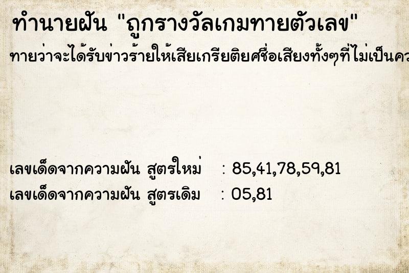 ทำนายฝันถูกรางวัลเกมทายตัวเลข ทำนายฝันทำนายฝันถูกรางวัลเกมทายตัวเลข