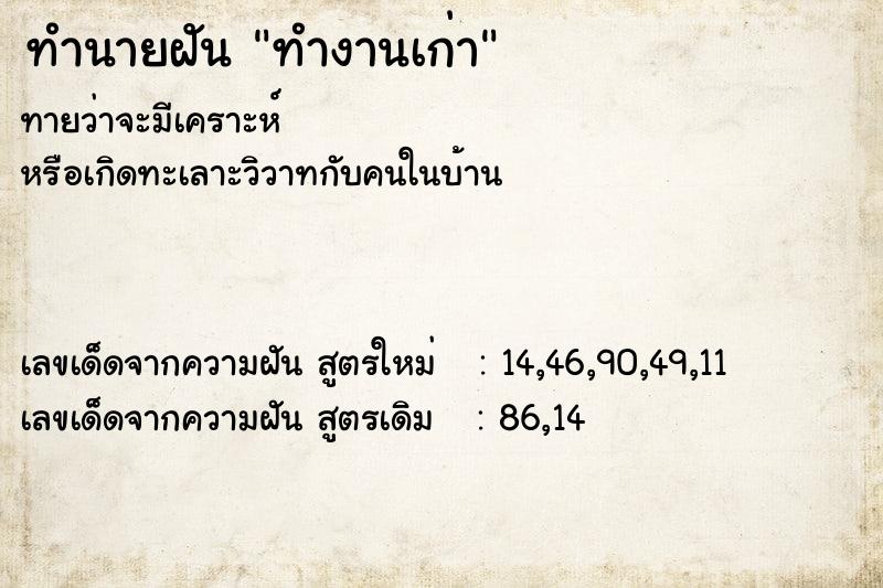 ทำนายฝันทำนายฝันทำงานเก่า