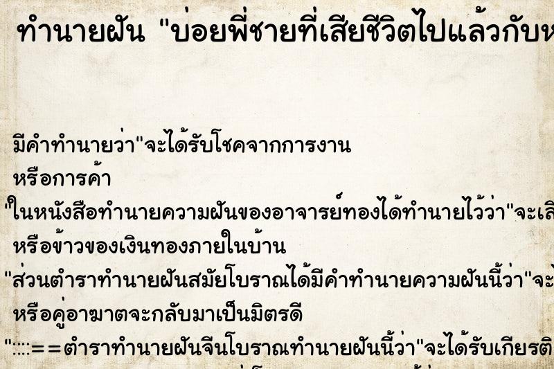 ทำนายฝันทำนายฝันบ่อยพี่ชายที่เสียชีวิตไปแล้วกับหมาหนึ่งตัว