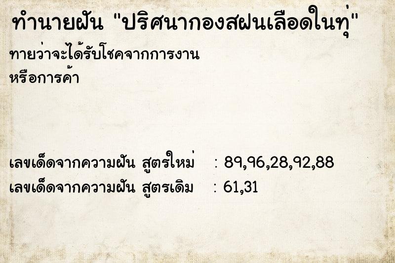ทำนายฝันทำนายฝันปริศนากองสฝนเลือดในทุ่