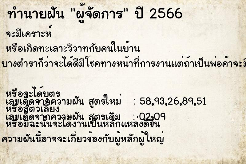 ทำนายฝัน ผู้จัดการ แม่นๆ ฟรี ด้วยตำราหนังสือทำนายฝันโบราณ ทำนายฝันผู้จัดการ