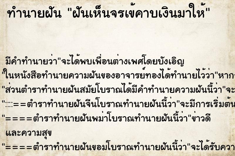 ทำนายฝันฝันเห็นจรเข้คาบเงินมาให้ ทำนายฝันทำนายฝันฝันเห็นจรเข้คาบเงินมาให้
