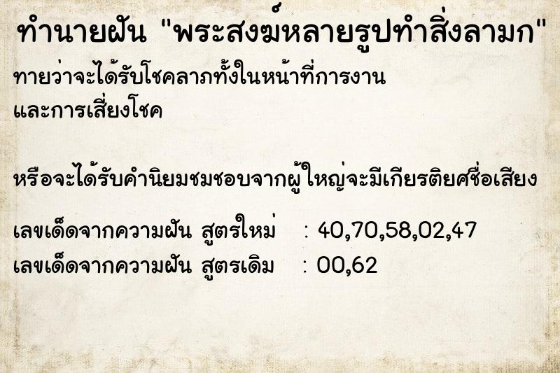 ทำนายฝันทำนายฝันพระสงฆ์หลายรูปทำสิ่งลามก