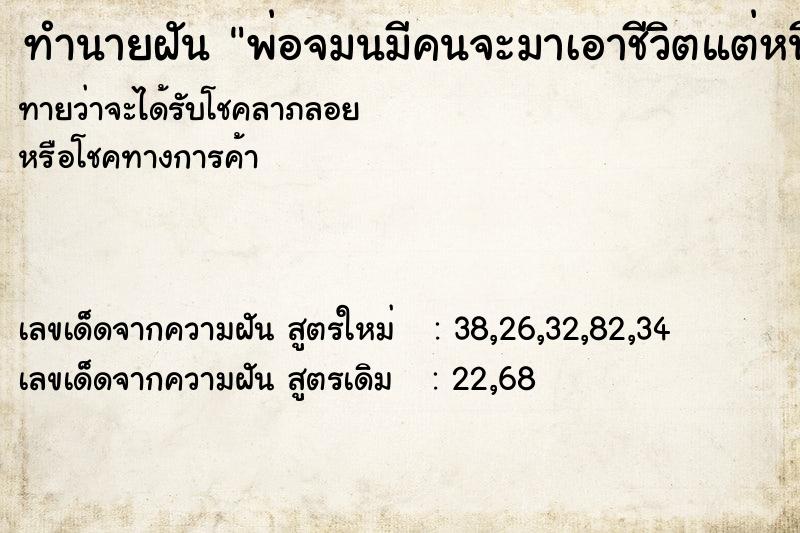 ทำนายฝันพ่อจมนมีคนจะมาเอาชีวิตแต่หนีรอด ทำนายฝันทำนายฝันพ่อจมนมีคนจะมาเอาชีวิตแต่หนีรอด
