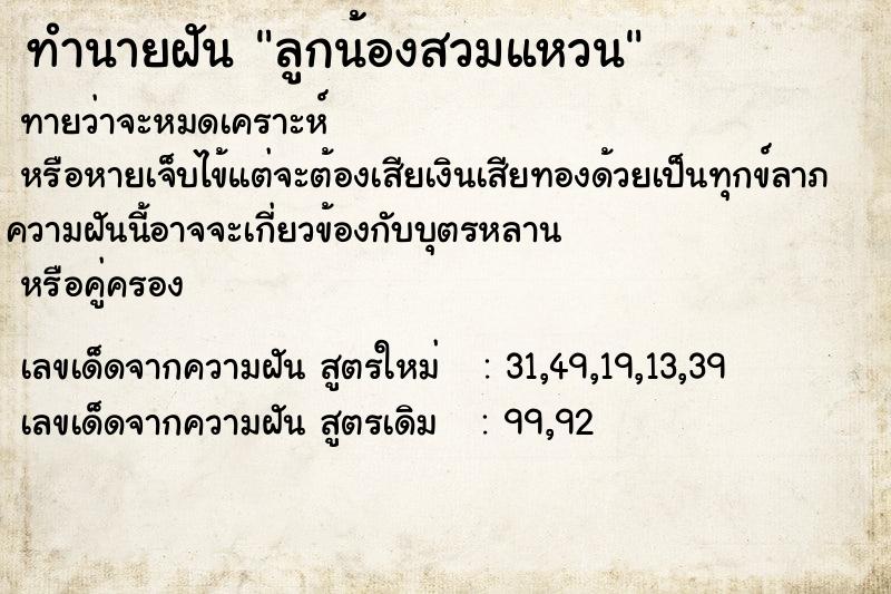 ทำนายฝันทำนายฝันลูกน้องสวมแหวน