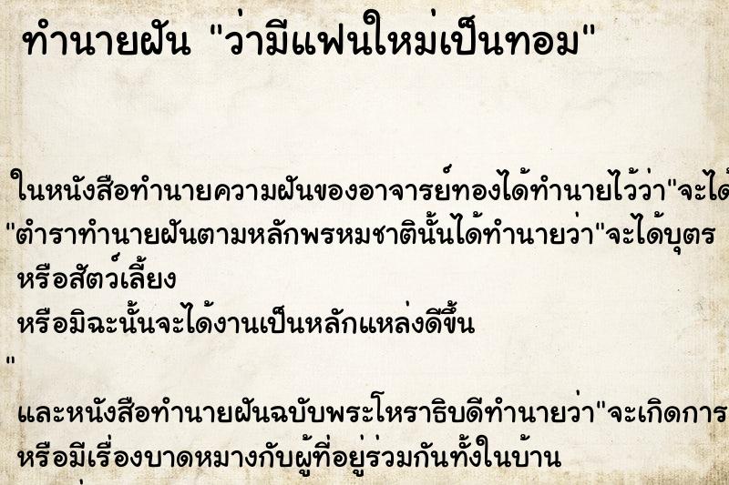 ทำนายฝัน ว่ามีแฟนใหม่เป็นทอม ทำนายฝัน ว่ามีแฟนใหม่เป็นทอม