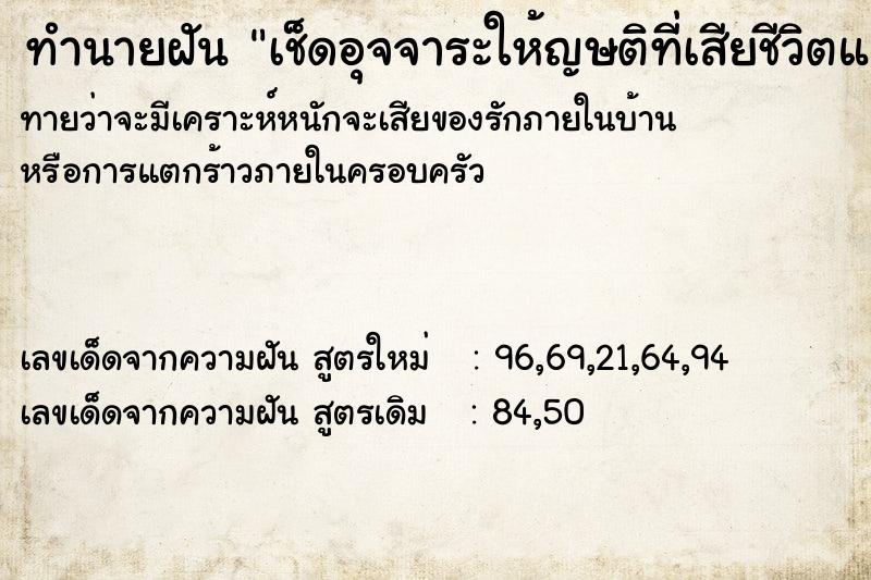 ทำนายฝันทำนายฝันเช็ดอุจจาระให้ญษติที่เสียชีวิตแล้ว