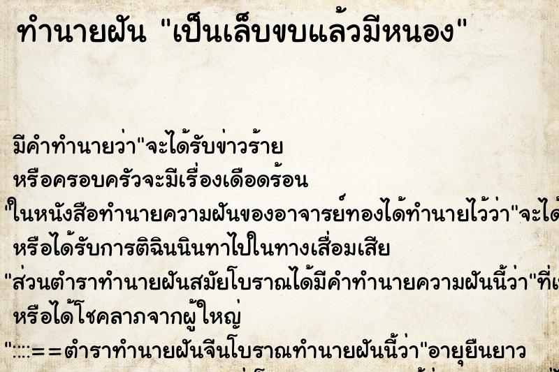 ทำนายฝันทำนายฝันเป็นเล็บขบแล้วมีหนอง