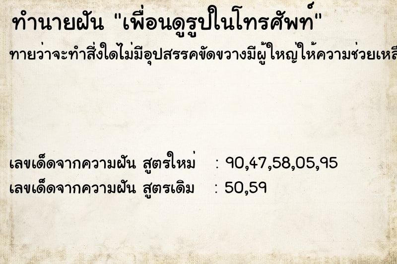 ทำนายฝันทำนายฝันเพื่อนดูรูปในโทรศัพท์