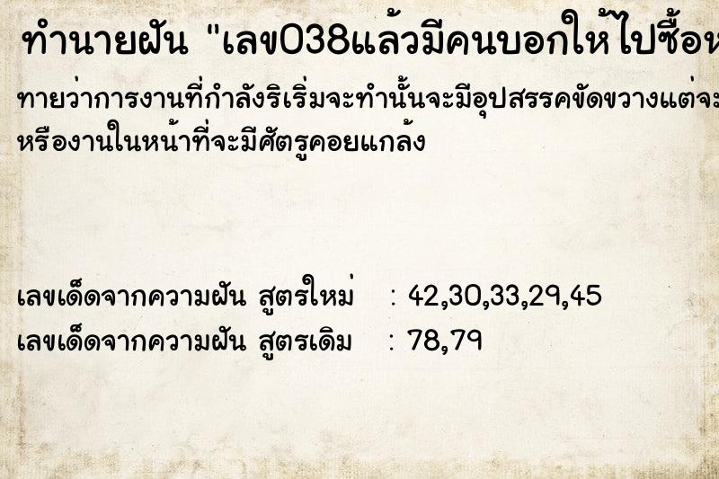 ทำนายฝัน เลข038แล้วมีคนบอกให้ไปซื้อหวย ทำนายฝัน เลข038แล้วมีคนบอกให้ไปซื้อหวย