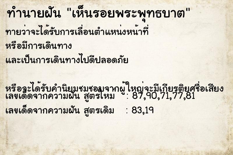 ทำนายฝัน เห็นรอยพระพุทธบาต ทำนายฝัน เห็นรอยพระพุทธบาต