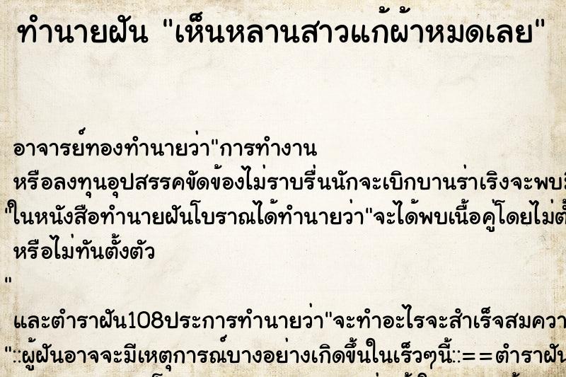 ทำนายฝัน เห็นหลานสาวแก้ผ้าหมดเลย ทำนายฝัน เห็นหลานสาวแก้ผ้าหมดเลย