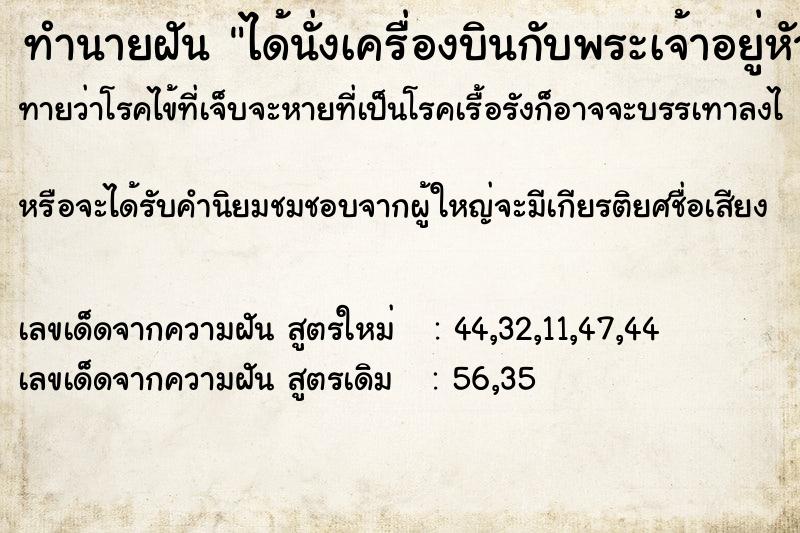ทำนายฝันได้นั่งเครื่องบินกับพระเจ้าอยู่หัว ทำนายฝันทำนายฝันได้นั่งเครื่องบินกับพระเจ้าอยู่หัว