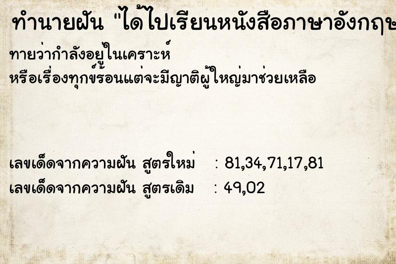 ทำนายฝัน ได้ไปเรียนหนังสือภาษาอังกฤษ ทำนายฝัน ได้ไปเรียนหนังสือภาษาอังกฤษ
