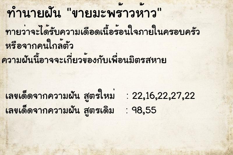ทำนายฝันทำนายฝันขายมะพร้าวห้าว