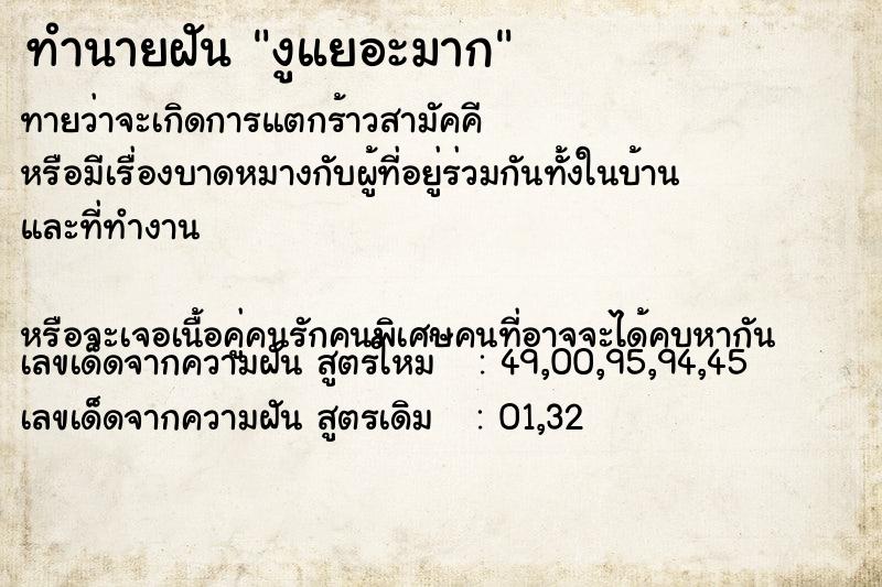 ทำนายฝันทำนายฝันงูแยอะมาก