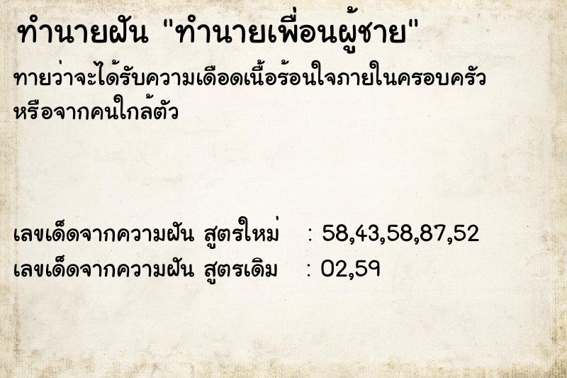 ทำนายฝันทำนายฝันทำนายเพื่อนผู้ชาย