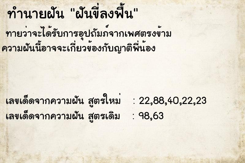 ทำนายฝันทำนายฝันฝันขี่ลงฟื้น