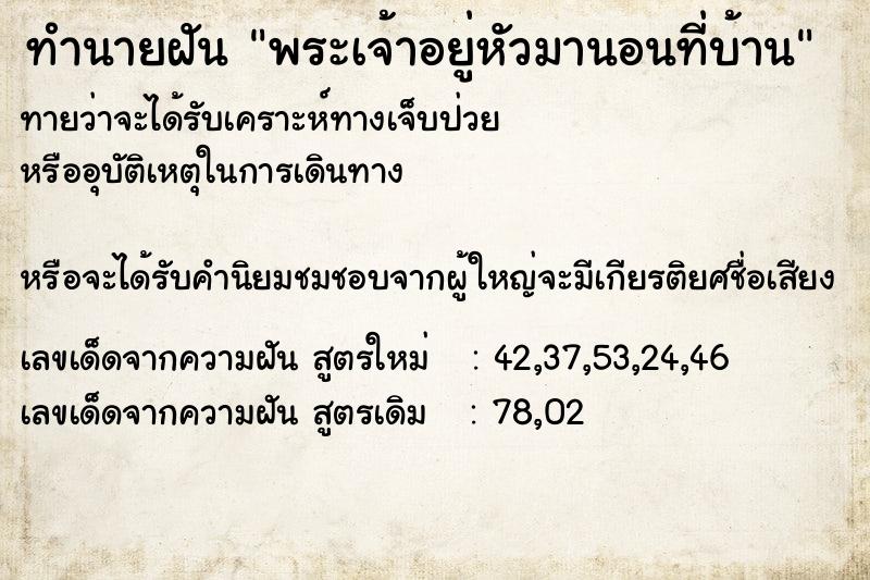 ทำนายฝันทำนายฝันพระเจ้าอยู่หัวมานอนที่บ้าน