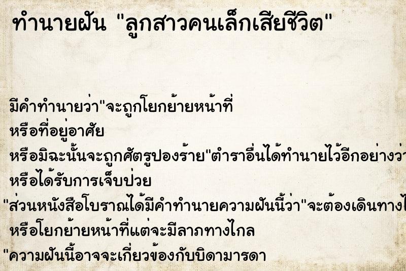 ทำนายฝันทำนายฝันลูกสาวคนเล็กเสียชีวิต