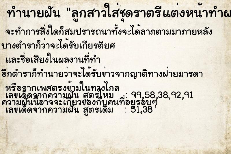 ทำนายฝันทำนายฝันลูกสาวใส่ชุดราตรีแต่งหน้าทำผมสวยมาก